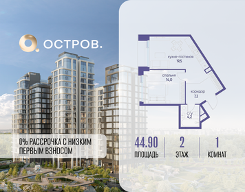 Квартира 44,9 м², 1-комнатная - изображение 1