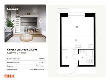 22,6 м², квартира-студия 7 518 481 ₽ - изображение 59