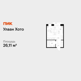 Квартира 26,1 м², студия - изображение 1