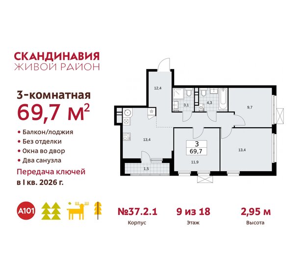 69,7 м², 3-комнатная квартира 18 234 020 ₽ - изображение 35
