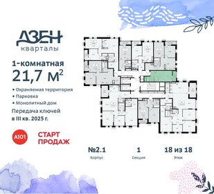 21,5 м², квартира-студия 8 500 000 ₽ - изображение 57
