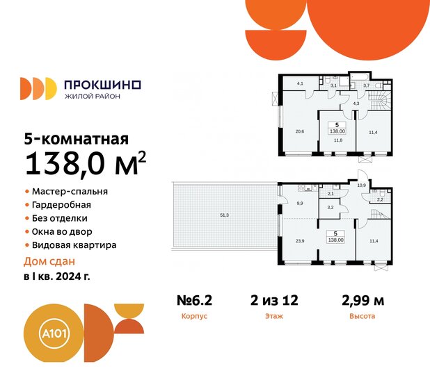 138 м², 5-комнатная квартира 32 747 814 ₽ - изображение 40