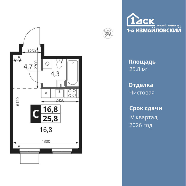 Варианты планировок ЖК «1-й Измайловский» - планировка 5