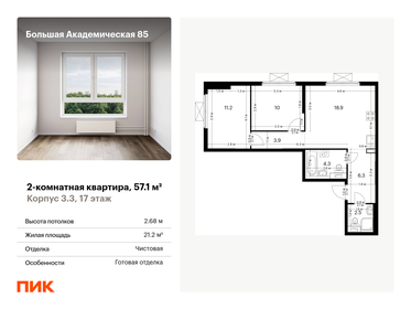 54 м², 2-комнатная квартира 17 500 000 ₽ - изображение 93