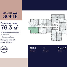 Квартира 76,3 м², 3-комнатная - изображение 4