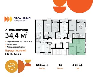 Квартира 34,4 м², 2-комнатная - изображение 2