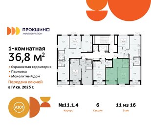 36,7 м², 1-комнатная квартира 8 890 000 ₽ - изображение 61