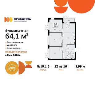 72,4 м², 4-комнатная квартира 17 365 924 ₽ - изображение 23