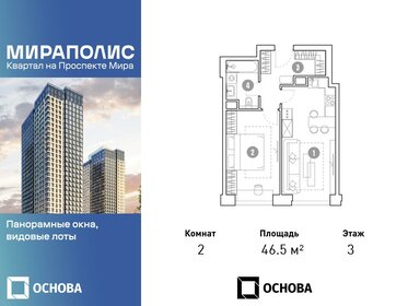 46 м², 2-комнатные апартаменты 12 834 000 ₽ - изображение 38