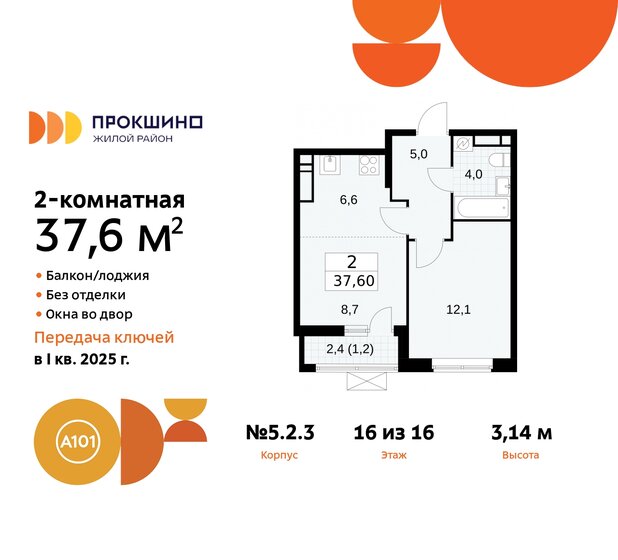 37,6 м², 2-комнатная квартира 13 425 127 ₽ - изображение 35