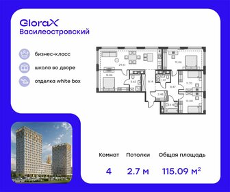 Квартира 115,1 м², 4-комнатная - изображение 1