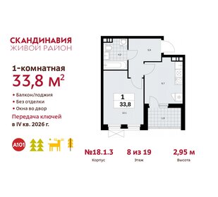 33,8 м², 1-комнатная квартира 9 821 198 ₽ - изображение 11