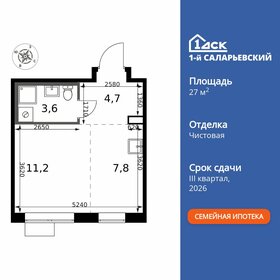Квартира 27,3 м², студия - изображение 1