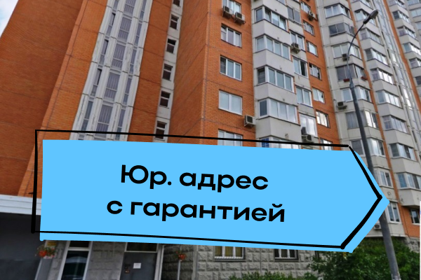 10 м², юридический адрес 2 909 ₽ в месяц - изображение 1