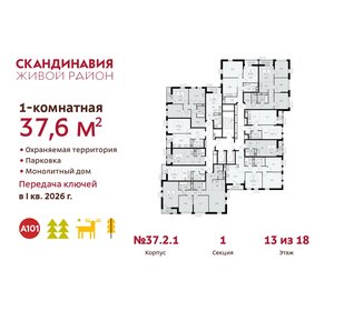 37,6 м², 1-комнатная квартира 12 005 743 ₽ - изображение 7