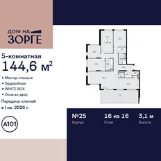 Квартира 144,6 м², 5-комнатная - изображение 3