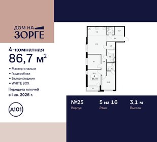 86,5 м², 4-комнатная квартира 40 178 732 ₽ - изображение 33