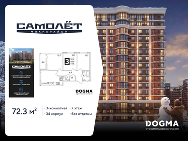 Квартира 72,3 м², 3-комнатная - изображение 1