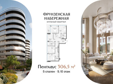 Квартира 306,5 м², 6-комнатная - изображение 1