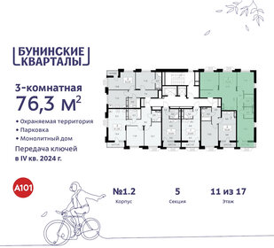 81,8 м², 3-комнатная квартира 17 700 000 ₽ - изображение 128