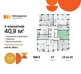 39,2 м², 2-комнатная квартира 10 899 000 ₽ - изображение 79