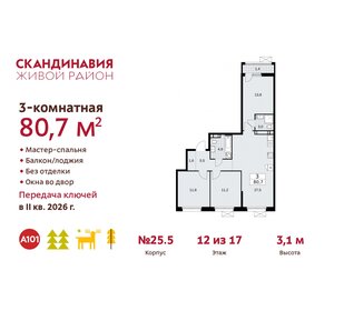 Квартира 80,7 м², 3-комнатная - изображение 1