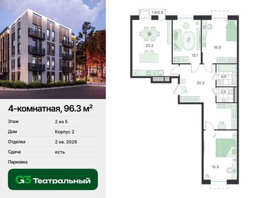 Квартира 96,3 м², 4-комнатная - изображение 1