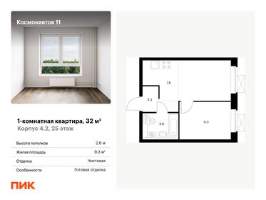 33,9 м², 1-комнатная квартира 5 800 290 ₽ - изображение 6