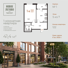 Квартира 41,4 м², 1-комнатная - изображение 1