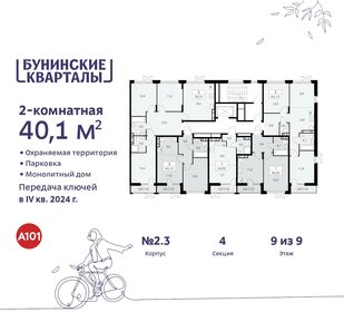 38,9 м², 2-комнатная квартира 10 037 795 ₽ - изображение 34