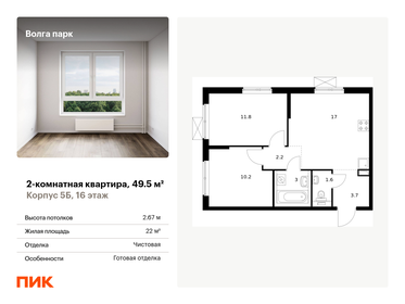 54,6 м², 2-комнатная квартира 6 250 000 ₽ - изображение 41