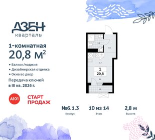 Квартира 20,8 м², студия - изображение 1