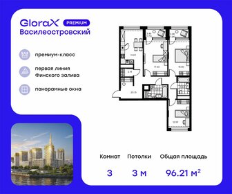 Квартира 96,2 м², 3-комнатная - изображение 1