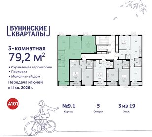 Квартира 79,2 м², 3-комнатная - изображение 2