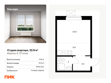 Квартира 22,9 м², студия - изображение 1