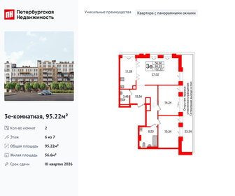 Квартира 95,2 м², 2-комнатная - изображение 1