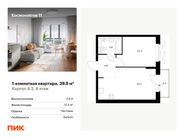 37,9 м², 1-комнатная квартира 6 790 000 ₽ - изображение 70