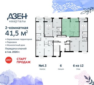 44,4 м², 2-комнатная квартира 11 100 616 ₽ - изображение 34
