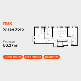 Квартира 86,4 м², 3-комнатная - изображение 1