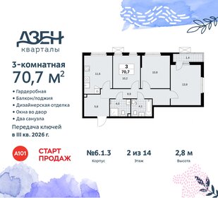 Квартира 70,7 м², 3-комнатная - изображение 1