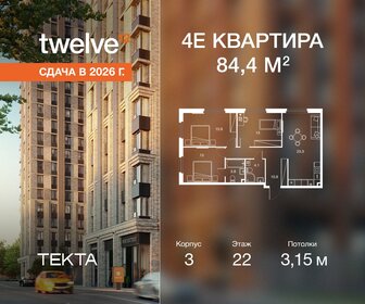 Квартира 84,4 м², 4-комнатная - изображение 1