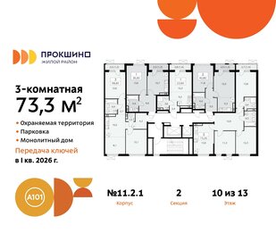 73,4 м², 3-комнатная квартира 16 374 160 ₽ - изображение 16