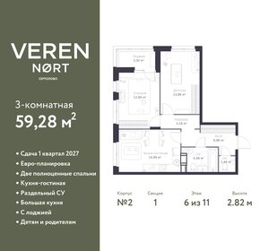 63,3 м², 3-комнатная квартира 6 550 000 ₽ - изображение 60