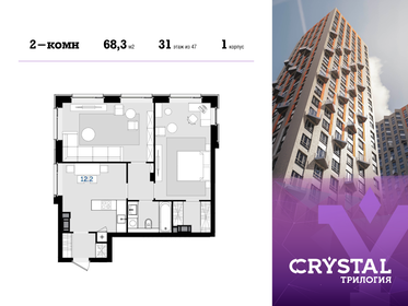 Квартира 68,3 м², 2-комнатная - изображение 1