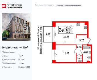 Квартира 44,4 м², 1-комнатная - изображение 1