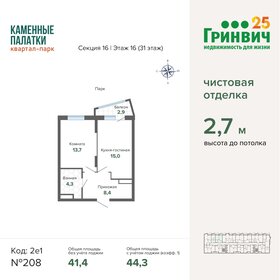 45 м², 1-комнатная квартира 7 100 000 ₽ - изображение 79