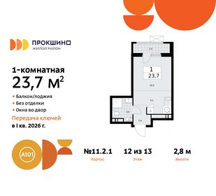 Квартира 23,7 м², студия - изображение 1