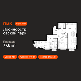 Квартира 77,6 м², 3-комнатная - изображение 1