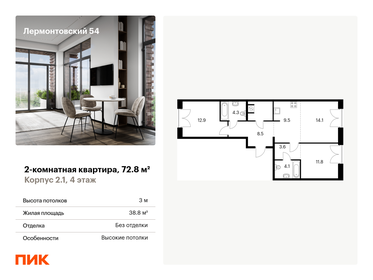 71,7 м², 2-комнатная квартира 24 173 798 ₽ - изображение 21