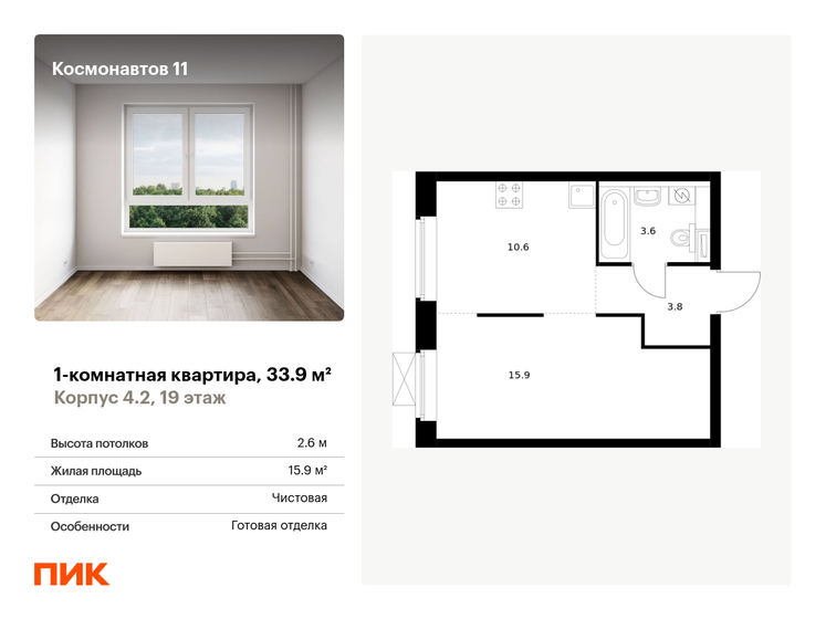 33,9 м², 1-комнатная квартира 5 800 290 ₽ - изображение 23